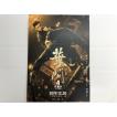 『イップ・マン 完結 』 中国版・劇場版 宣伝中型ポスター