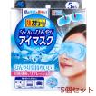 マスク 熱さまシート ジェルでひんやりアイマスク 5枚入 5個セット