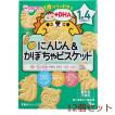 和光堂 １歳からのおやつ＋ＤＨＡ にんじん＆かぼちゃビスケット １１．５ｇ×３袋 12個セット