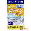 ＤＨＣ ルテイン光対策 ２０日分 ２０粒入 3個セット