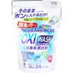 オキシウォッシュ 酸素系漂白剤 水溶紙パック 30g×24パック入