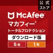 セキュリティソフト マカフィー マカフィートータルプロテクション 5台1年版 ウイルス対策 Win Mac Android iOS対応 ダウンロード版 PC スマホ タブレット