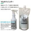 マルチバインダー 900ml   スプレータイプ　ウルトラケアコーティング溶剤