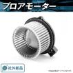 新品 ブロアモーター ハイラックス LN147/165H/167/170H/172H RZN147