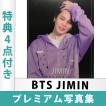 BTS JIMIN ジミン プレミアム写真集 A4サイズ 特典4点つき 日本国内発送 送料無料 レビュー特典付き