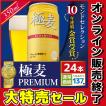 新ジャンル 極麦プレ...