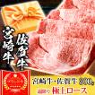 ギフト プレゼント 肉 牛肉 和牛 A5等級 宮崎牛 佐賀牛 極上ロース すき焼き 300g 内祝い 誕生日 風呂敷ギフト