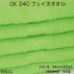 メール便送料無料　OKフェイスタオル　グリーン　２４０匁　まとめ買い２枚セット　泉州タオル　日本製　中厚ボリューム　綿　ポイント消化