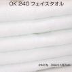 メール便送料無料　OKフェイスタオル　ホワイト　白　２４０匁　泉州タオル　日本製　中厚ボリューム　綿　ポイント消化