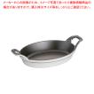 ストウブ オーバルスタッカブルディッシュ 21cmグレー40509-559【ストウブ【staub】 ストウブ（staub） 業務用】