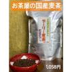 デーリー麦茶　岡山県産　香ばしい　美味しい　おいしい　安心　安全　ノンカフェイン　香り　国産麦茶　赤ちゃん