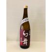 川中島幻舞　純米吟醸　無濾過生原酒　720ml