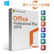 Microsoft office Professional Plus 2019 正規プロダクトキー(リテール版) マイクロソフト公式サイトからのダウンロード版 Windows 永続ライセンス 1PC