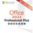オフィス2021　プロダクトキー 永続ライセンス Microsoft Office 2021 正規リテール版 Windows10/11  再インストール可能　インターネット認証可能