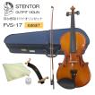 Miwatiare☆STENTOR 1/4 バイオリン セット 初心者向け 初心者向け バイオリン セット FVS-17【独学9点セット】ステンター