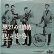 ザ ベンチャーズ THE VENTURES 果てしなき慕情 MORE LR-1389 中古EP・SPレコード 7インチ盤 赤盤 アナログ盤