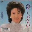 瀬川 瑛子 命くれない CWA-345 中古EP・SPレコード 7インチ盤 アナログ盤