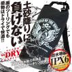 防水ツーリングドライ...