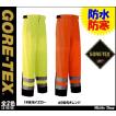 作業服 防寒服 ゴアテ...