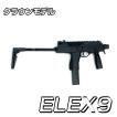 クラウンモデル 子供用 電動サブマシンガン 【ELEX9】 10歳