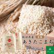 あきたこまち 米 お米 玄米 15kg（5kg×3袋）秋田県産 農家直送（選べる