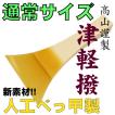 子供用高山謹製人工べっ甲撥 津軽三味線用バチ : みんふう楽器店