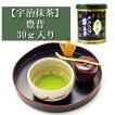 抹茶 宇治産 辻利一本店 「豊昔」 30ｇ入り お茶 日本茶 緑茶 粉末 抹茶パウダー 濃茶 薄茶 茶道 お稽古 抹茶碗  抹茶スイーツ  抹茶チョコ 抹茶ラテ 抹茶オレ