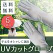 UV 手袋 ショート ...