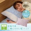 即納可能 ドライコットン MITAS 熱中症対策 接触冷感 綿COOL枕パッド 50×50cm Q-max 0.3 ひんやり　洗える 熱帯夜対策 節電