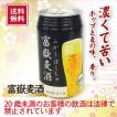 富嶽麦酒 クラフトビール 24缶 酒