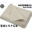 【新品未使用未開封】三井毛織 敷き毛布 ホワイトカシミヤ シングル 楽天市場】ホワイト カシミヤ 敷き 毛布 【敷き シングル】 公式