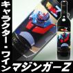 遅れてごめんね 母の日 プレゼント ギフト 贈り物 2024 酒 日本酒 お酒 ワイン マジンガーZ 720mlキャラクターワイン