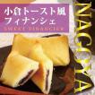 【名古屋お土産】小倉...