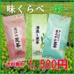 【送料無料】味くらべ...