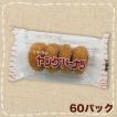 宮田製菓 ヤングドーナツ （4個入り×60パック）大量240個