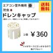 水まわり用品