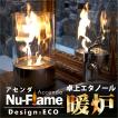 エタノール 暖炉 Nu-F...