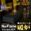 エタノール 暖炉 Nu-F...