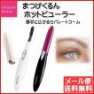 パナソニック ホット...