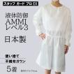 アイソレーションガウン 5枚 スタッフガードプロEX  医療 防護服 日本製 白 フリーサイズ 使い捨て 感染症予防 軽い 着心地いい 防護エプロン