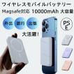 ワイヤレスモバイルバッテリー MagSafe対応 10000mAh 大容量 マグネット磁気充電 急速充電 iPhone Android 充電器 持ち運びやすい 機内持ち込み おすすめ