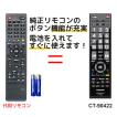 REMOSTA（リモスタ） 互換品 東芝 レグザ SE-R0466 ブルーレイ