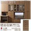 システム家具 LIVING SHELF