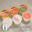 【送料無料】いちごジェラート 6個セット イチゴ 苺 アイス アイスクリーム 詰め合わせ【WS】