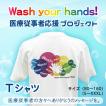 Wash your hands! プロジェクト