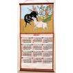 新柄　2021年度版　織物カレンダー　No,477　干支　牛と梅ノ木