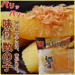 最高級カナダ産 味付...