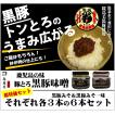 桜島美湯豚 黒豚みそ＆黒豚みそ（一味唐辛子） 6本セット 各３本　各140ｇ豚トロ味噌　超特価　1万円以上購入で送料無料 ※沖縄、北海道は別途500円掛かります。