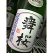 千葉の酒　舞桜　純米吟醸生酒１７度1800ml