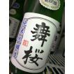 千葉の酒　舞桜　純米吟醸生酒１７度７２０ミリリットル
